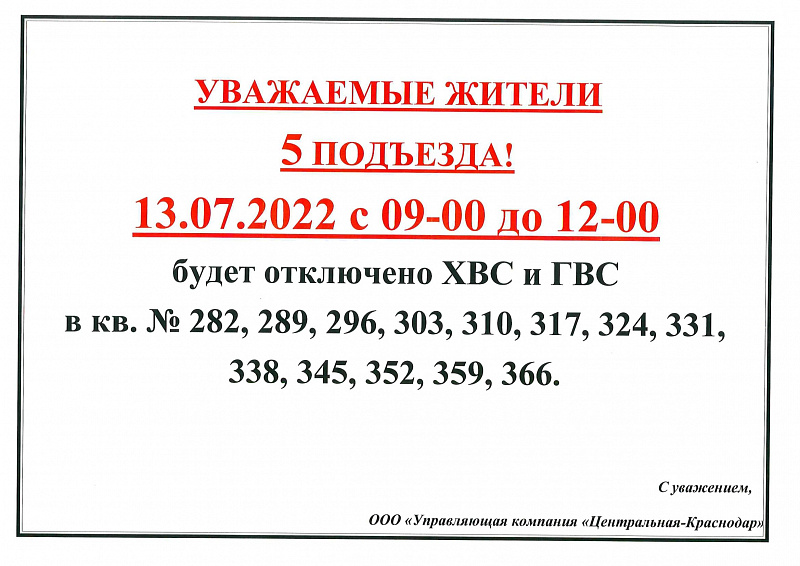 К сведению жителей 5 подъезда